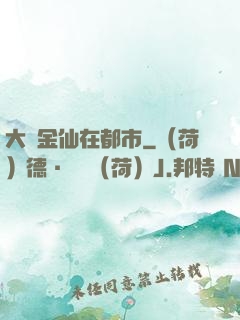 大羅金仙在都市
